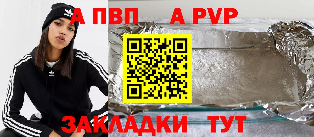 A-PVP кристаллы Заинск