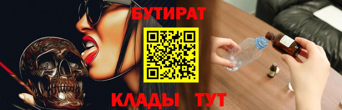 БУТИРАТ  Вход с VPN  Заинск  БУТИРАТ оксибутират 
